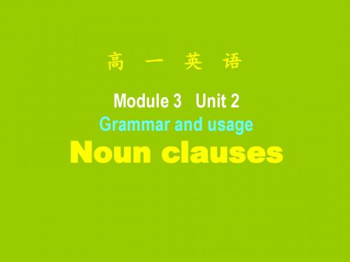 英语：Unit2《Language》Noun clauses课件(1)(译林牛津版必修3)