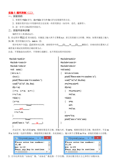 C语言程序设计基础实验报告5