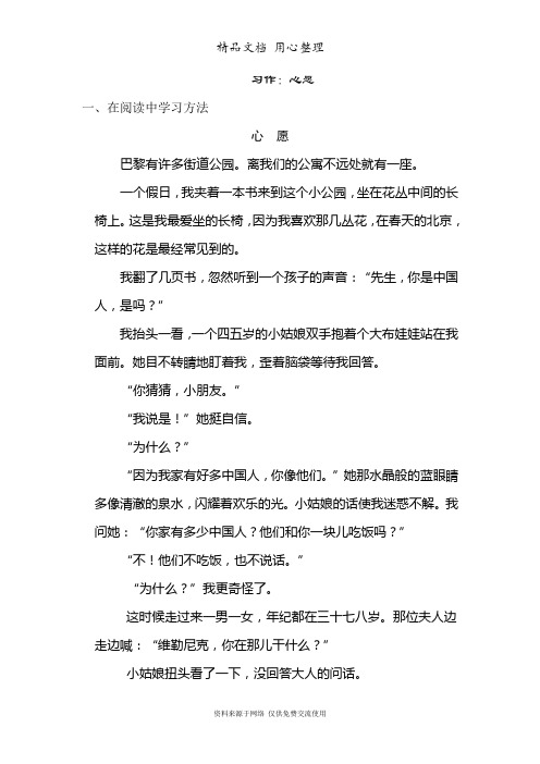 部编人教版六年级下册小学语文 第四单元 习作:心愿 课时作业一课一练