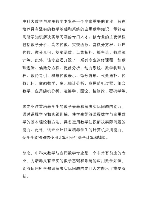 中科大数学与应用数学专业