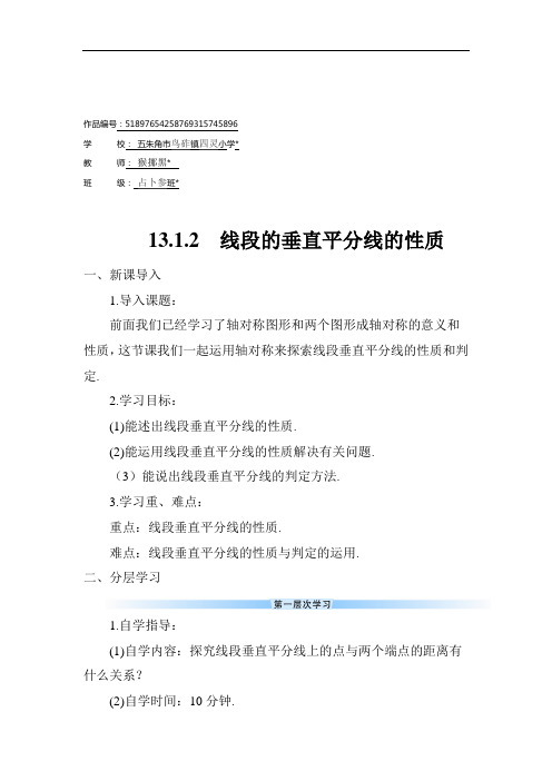 八年级数学上册13.1.2 线段的垂直平分线的性质 (2)