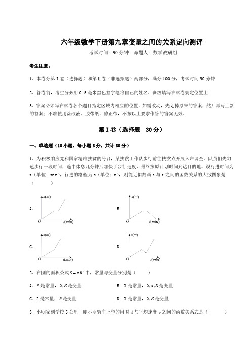 精品试卷鲁教版(五四制)六年级数学下册第九章变量之间的关系定向测评练习题(含详解)