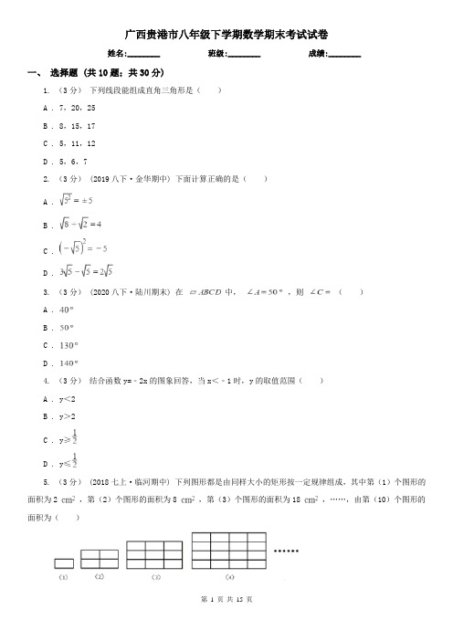 广西贵港市八年级下学期数学期末考试试卷