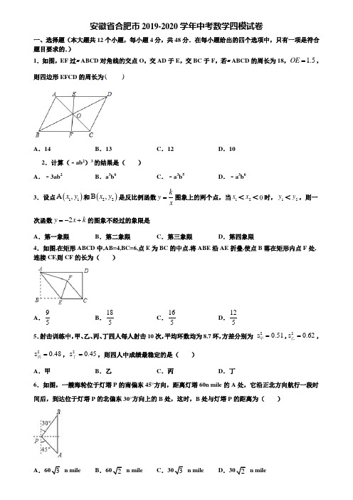 安徽省合肥市2019-2020学年中考数学四模试卷含解析