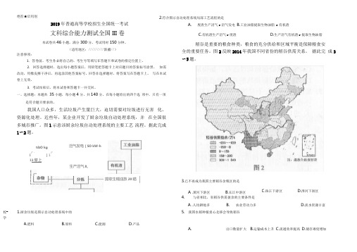 2019年高考文科综合全国3卷(附答案)