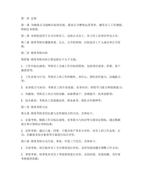 科技公司绩效考核管理制度