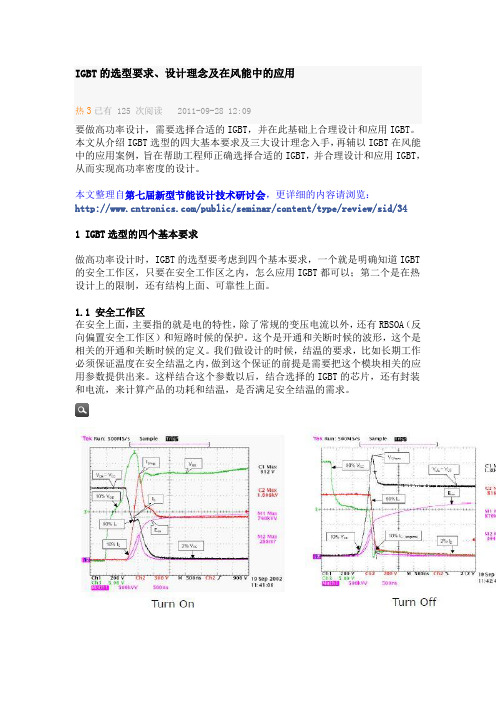 IGBT选型的要求.