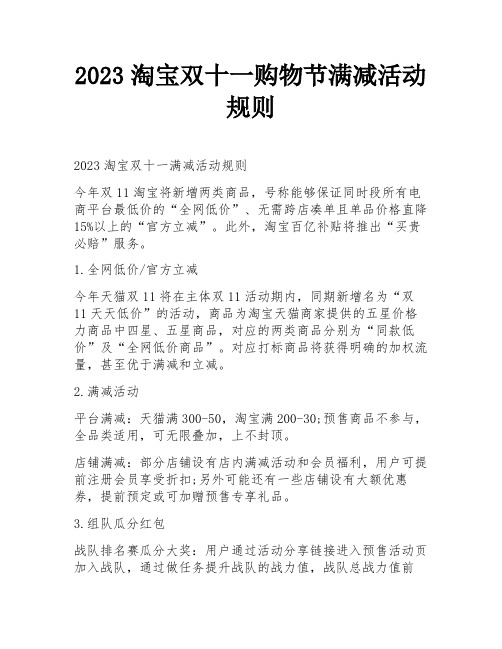 2023淘宝双十一购物节满减活动规则