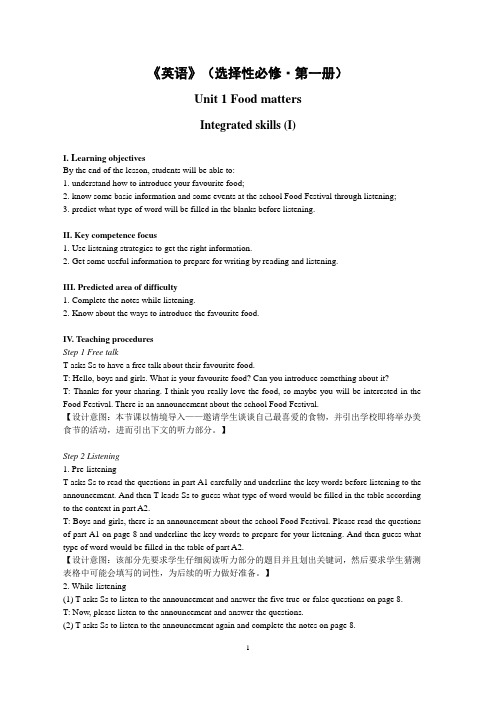 译林版高中英语选必一Unit1 Integrated skills (I) 教案