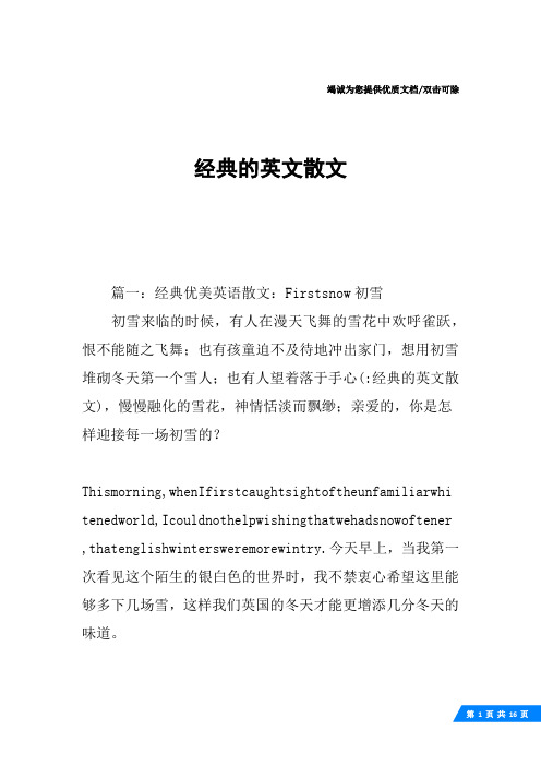 经典的英文散文