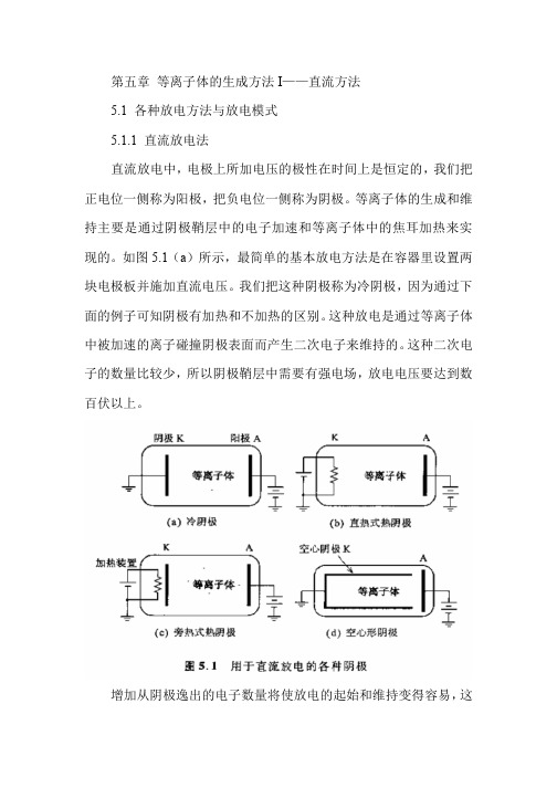 等离子体电子工程(20)—等离子体的生成方法I