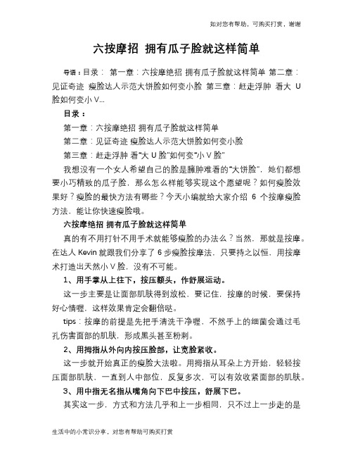 六按摩招 拥有瓜子脸就这样简单
