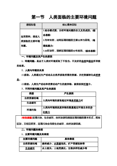 (教学指导) 人类面临的主要环境问题Word版含解析2