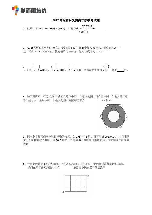 2017年迎春杯复赛高年级模考试题