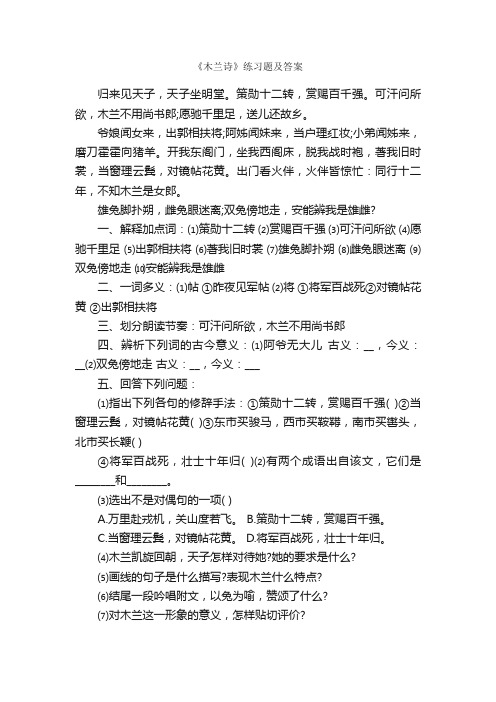 《木兰诗》练习题及答案