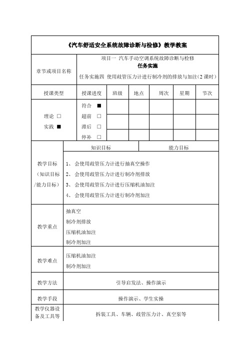 项目一 任务实施二 使用歧管压力计进行制冷剂的排放与加注