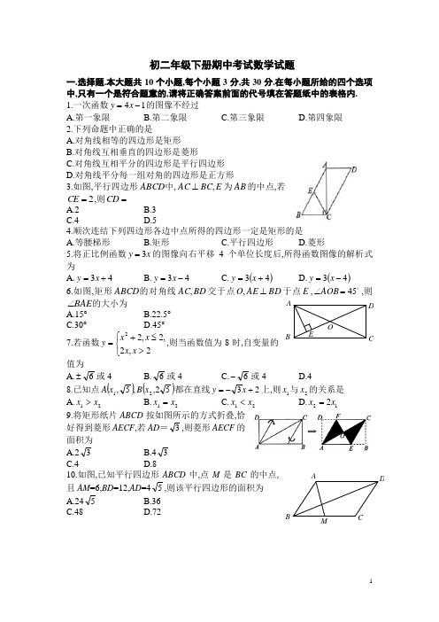 八年级下学期数学期中考试试卷