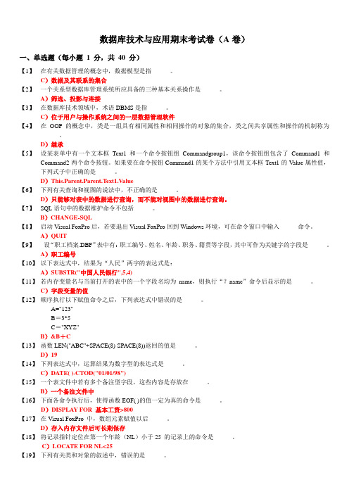 数据库技术与应用 模拟试卷 答案