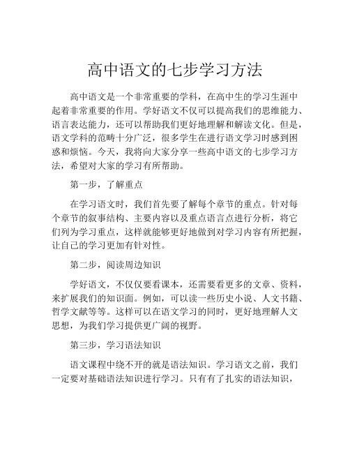 高中语文的七步学习方法