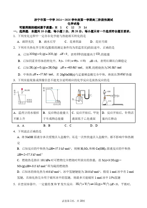 山东济宁一中2024年高二上学期10月月考化学试题