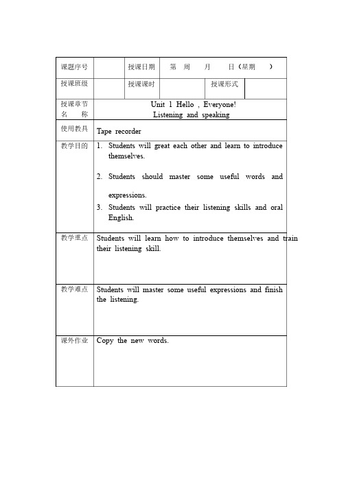 高一职高上英语教案unit1教案