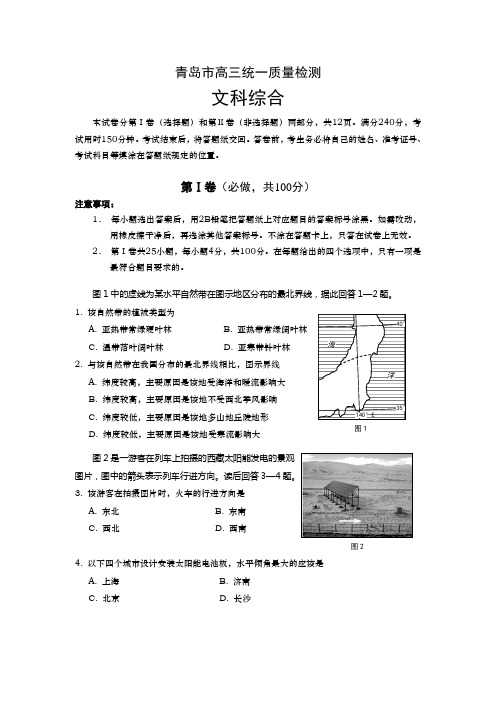 山东省青岛市2012届高三教学质量检测 文综试题