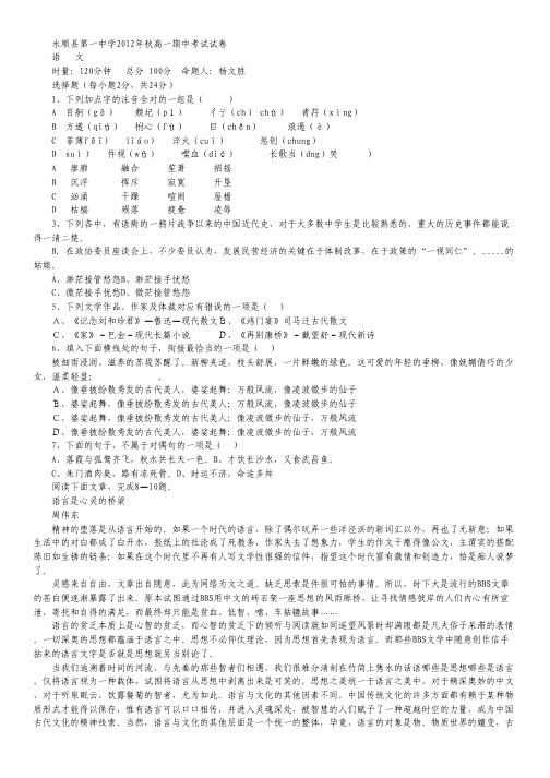 湖南省永顺县第一中学高一上学期期中考试语文试题(无答案).pdf