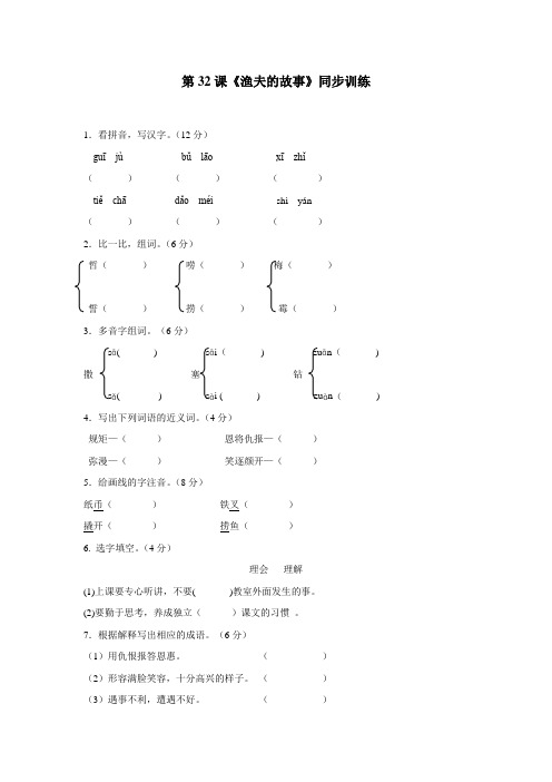 四年级14—15学年下学期语文(人教新课标)第32课《渔夫的故事》同步训练(无答案)