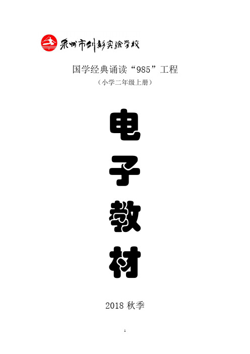 二上 国学经典诵读  电子材料