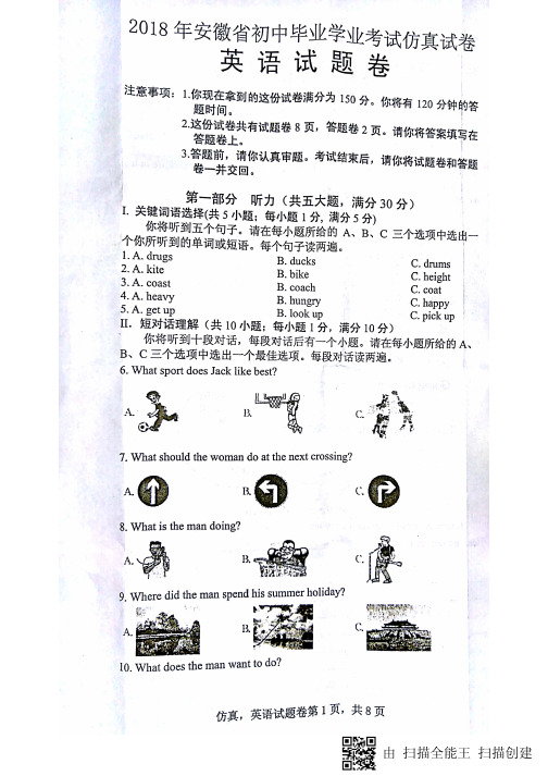 安徽省2018年初中英语毕业学业考试仿真试题pdf2018060615