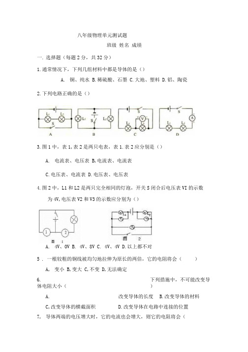 八年级物理单元测试题.docx