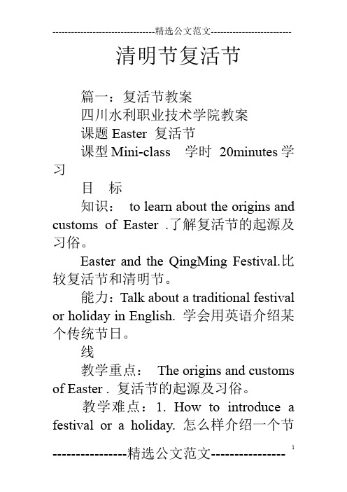 清明节复活节