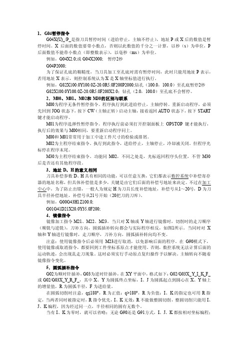 数控机床编程指令代码的区别及技巧