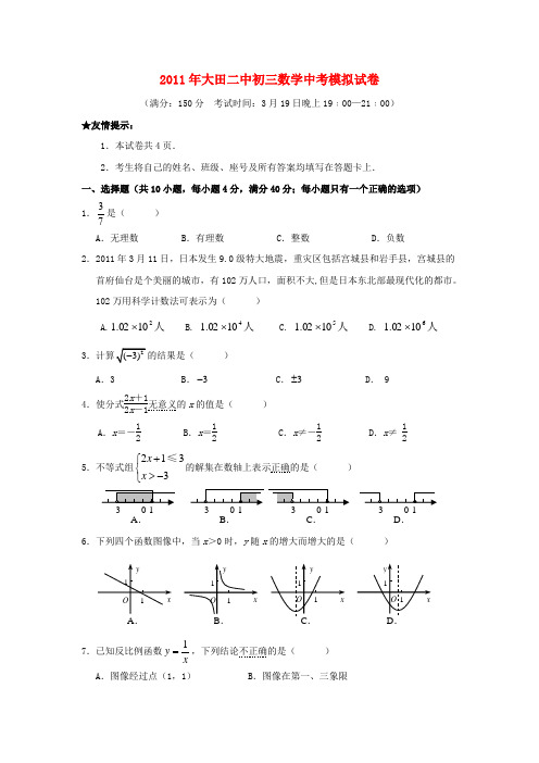 福建省大田二中中考数学模拟试卷