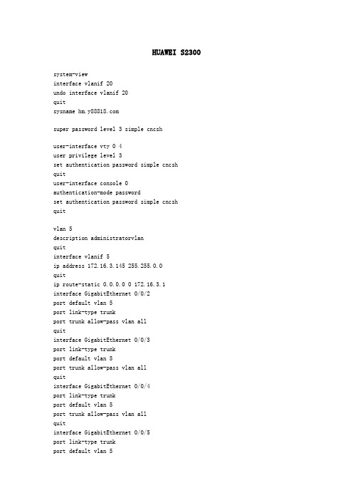 HuaWei S2300 配置命令