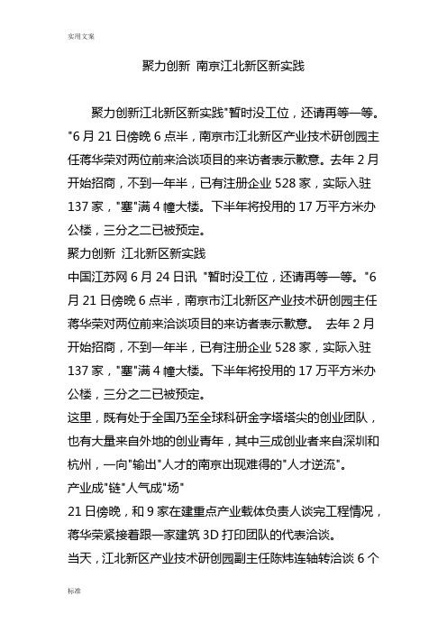 聚力创新 南京江北新区新实践