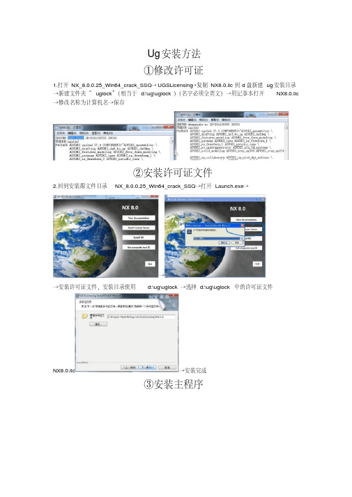 ug破解方法.pdf