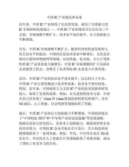 中国IC产业现况和未来