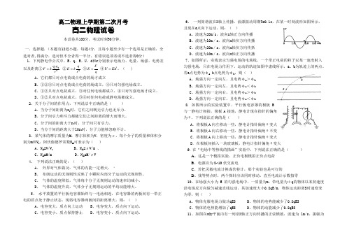 高二物理上学期第二次月考