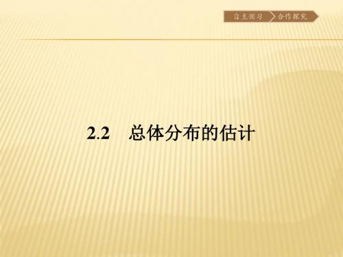 苏教版2017高中数学(必修三)2.2.1-2.2.2 频率分布表 频率分布直方图与折线图PPT课件