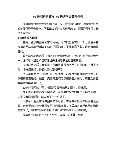 ps美图秀秀教程_ps快速学会美图秀秀