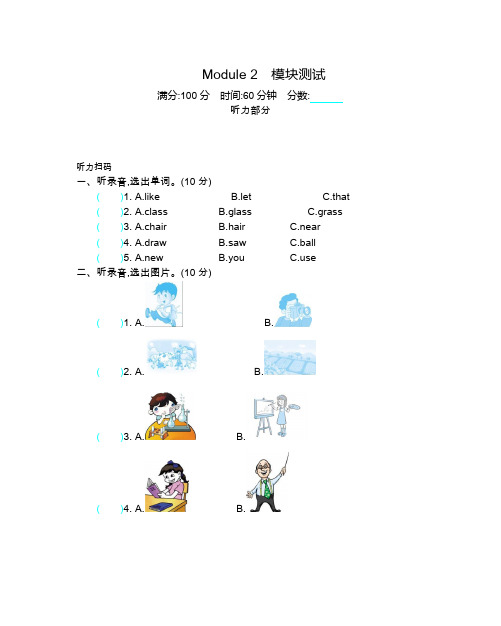 外研版五下 Module 2 模块测试含答案