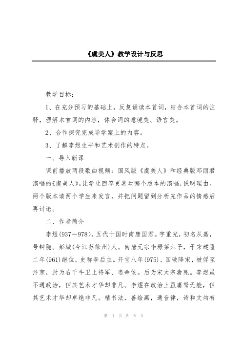 《虞美人》教学设计与反思