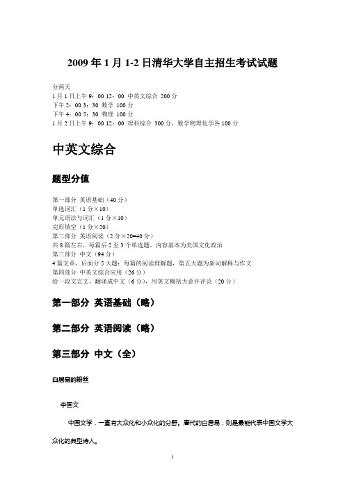 2009年清华大学自主招生与保送考试试题(各科齐全)