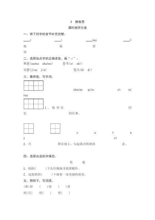 部编人教版一年级语文下册第四单元 基础知识过关合集含答案