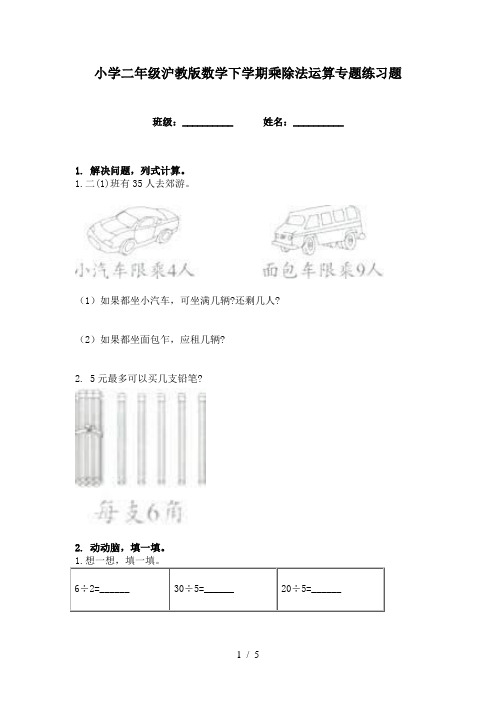 小学二年级沪教版数学下学期乘除法运算专题练习题