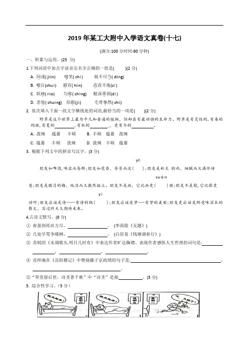 (小升初)某工大附中入学语文真卷17