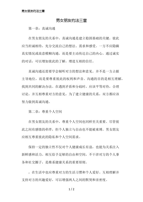 男女朋友约法三章简版修正