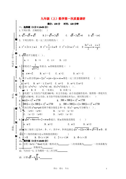 九年级数学第一学期九月质量调研试卷