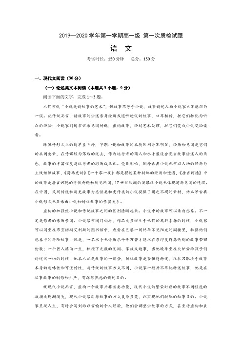 2019-2020学年广东省蕉岭县蕉岭中学高一上学期第一次质量检测语文试题